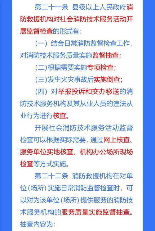 《社会消防技术服务管理规定》11月9日起施行，全文正式公布，规范行业发展